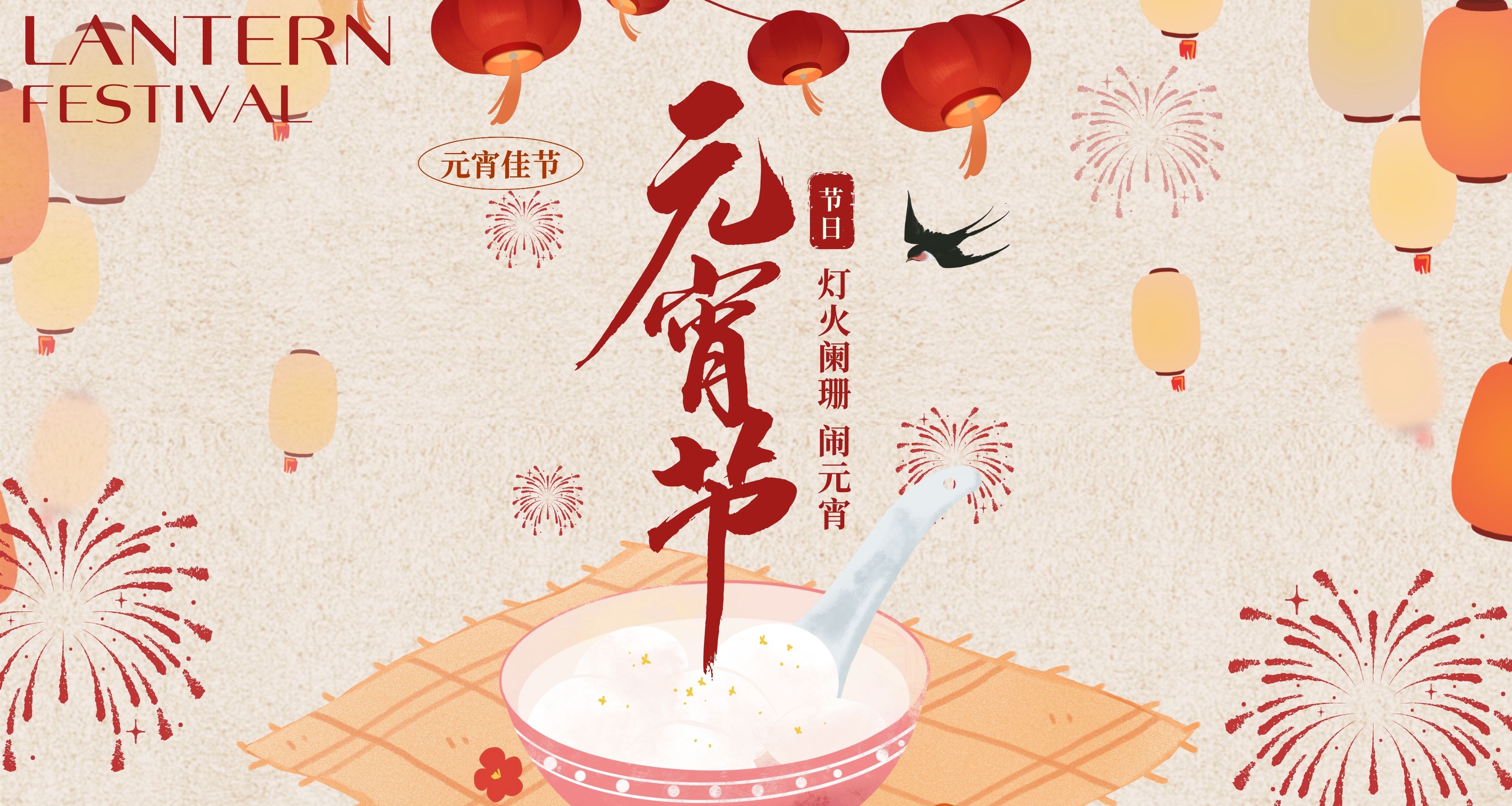 元宵节日图.jpg